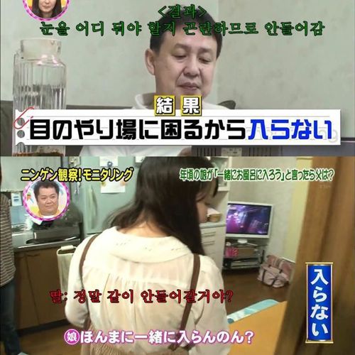 딸이 같이 목욕하자고 하면? 