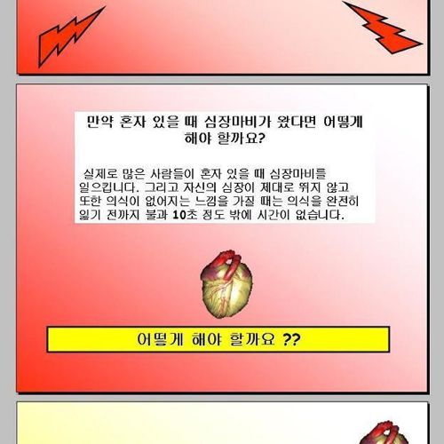 심장마비 자가 응급처치.jpg