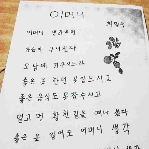 한글 처음배우신 할머니들이 쓰신 시