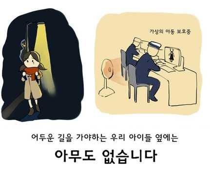 아청법 풍자.jpg