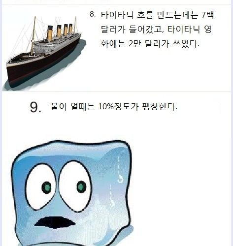 놀라운 사실들.jpg