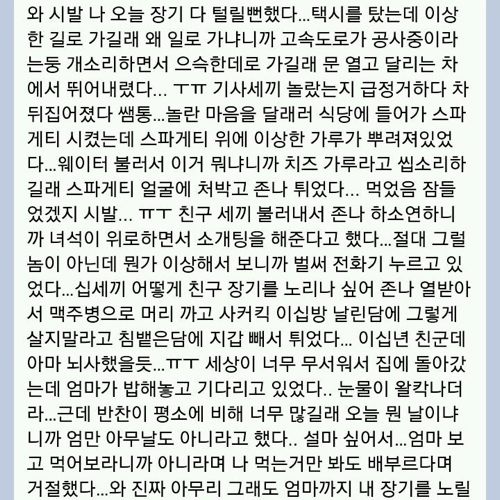 [무서움X]나 장기털릴뻔했다.txt