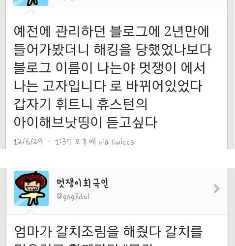 멋쟁이 희극인의 트윗.jpg