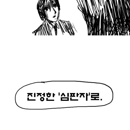 [스압]심판자9.완.jpg