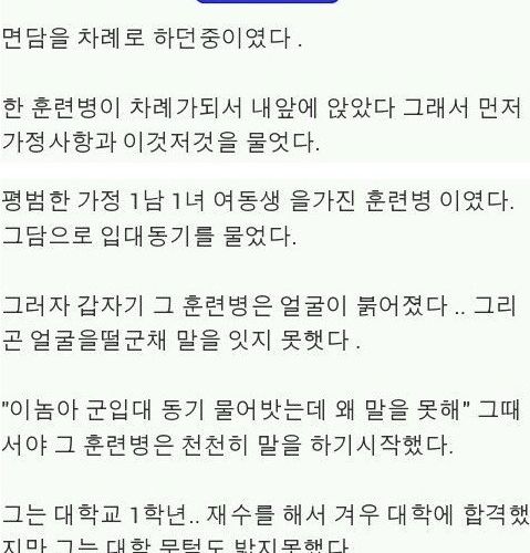 군대에 올 수 밖에 없었던 이유