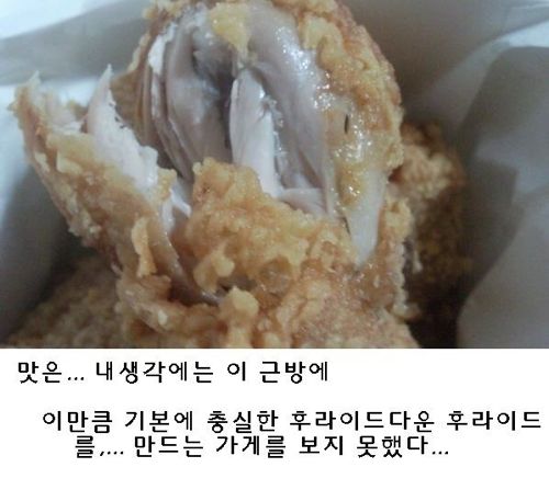 기본에 충실한 치킨.jpg