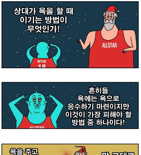 상대방이 욕을 할때 이기는 방법