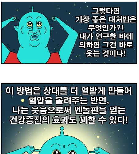 상대방이 욕을 할때 이기는 방법