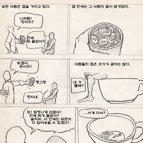 컵 만화.jpg