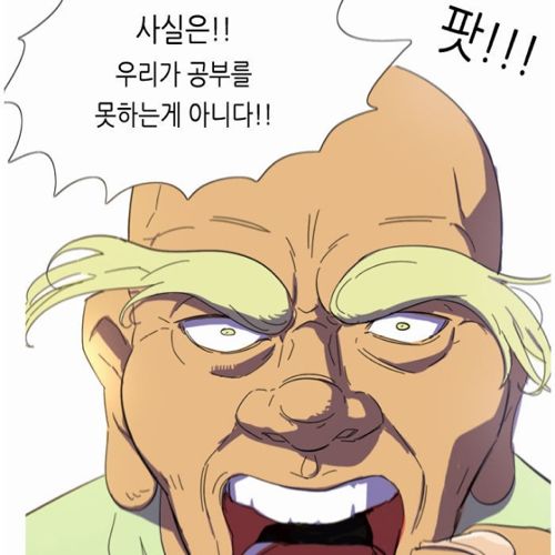 우리가 공부를 못하는 이유