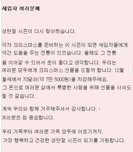 집주인이 세입자에게 보낸 편지