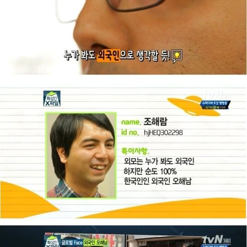 화성인 외국인 오해남.jpg