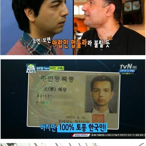 화성인 외국인 오해남.jpg