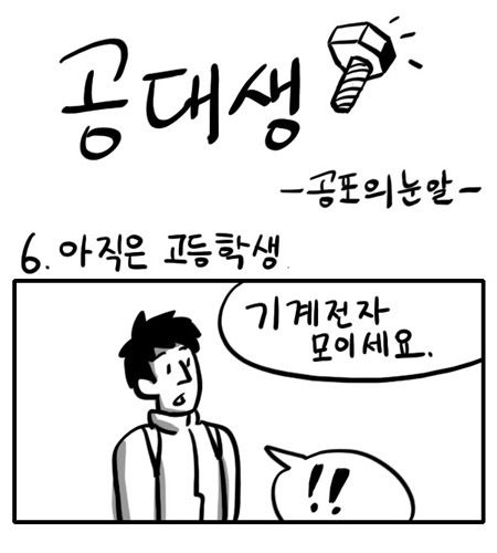 공대생 짧은만화.jpg