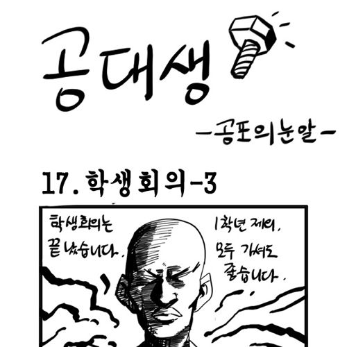 공대생 짧은만화.jpg