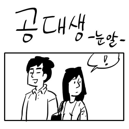 공대생 짧은만화.jpg