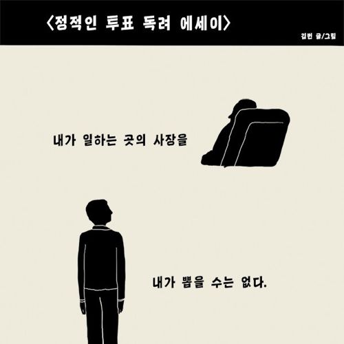 정적인 투표 독려 에세이.jpg