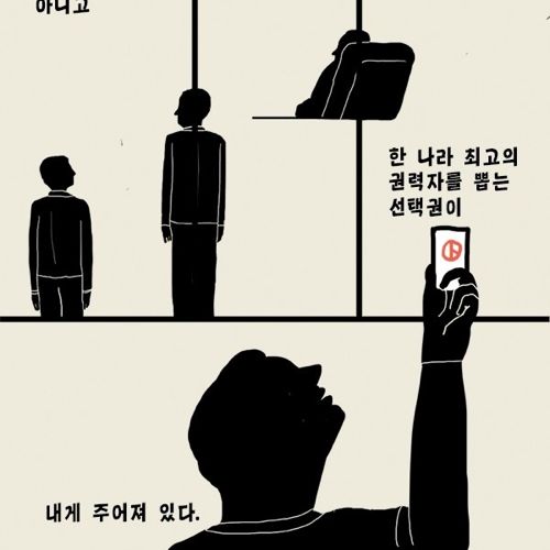 정적인 투표 독려 에세이.jpg