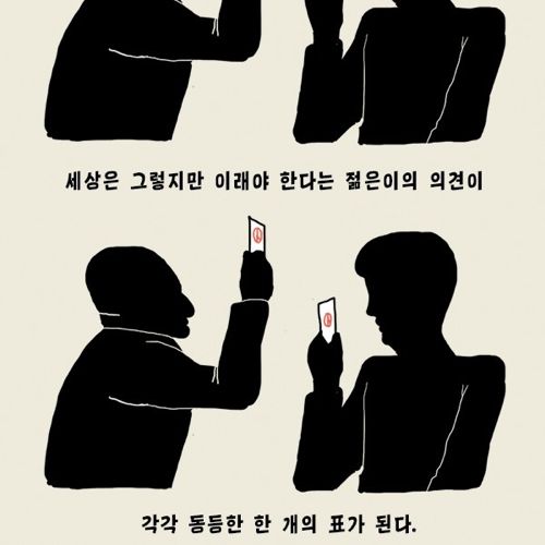 정적인 투표 독려 에세이.jpg