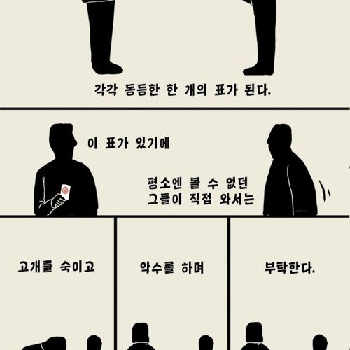 정적인 투표 독려 에세이.jpg