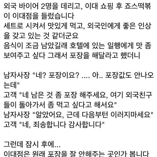 죠스떡볶이 사건.jpg