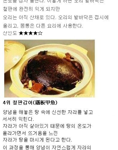 대룩의 잔인한 요리 10.jpg