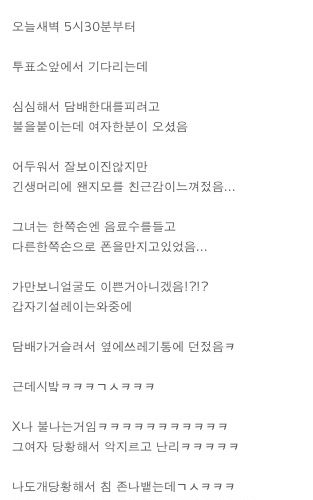 투표소에서 운명적인 만남