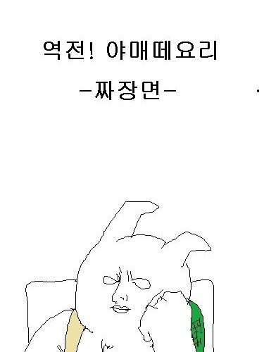 [스압]야메떼 요리.jpg