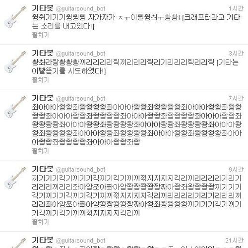 재미있는 트위터 봇들.jpg