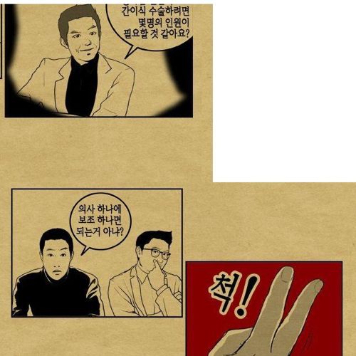 간 이식 수술의 진실.jpg