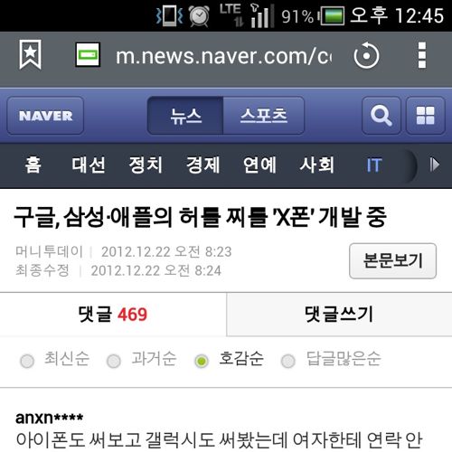 갤럭시나 아이폰이나...jpg