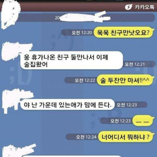 잘못보낸 카톡류.jpg