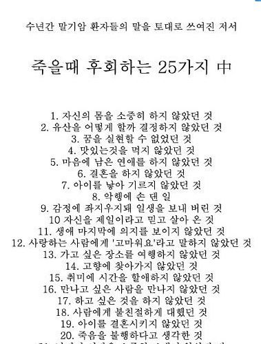 죽을때 후회하는 25가지