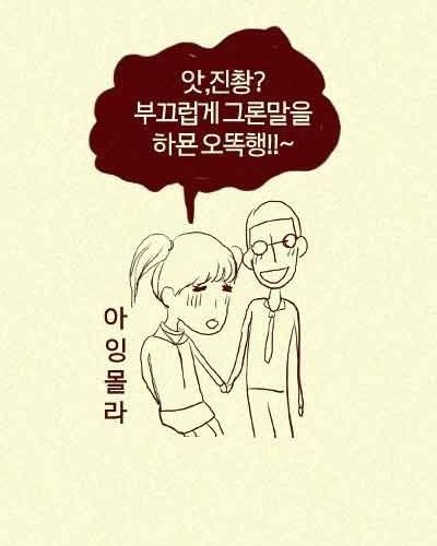 [스압] 나 왜좋아해?.jpg