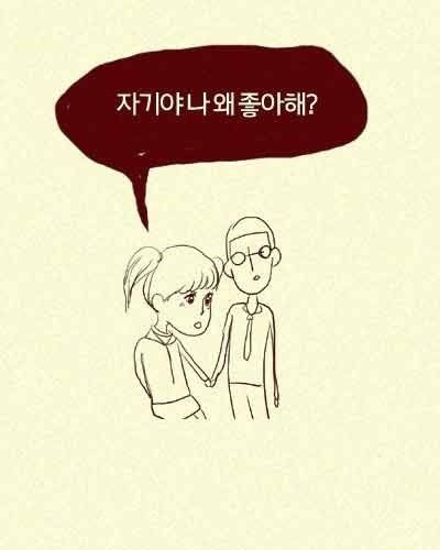 [스압] 나 왜좋아해?.jpg