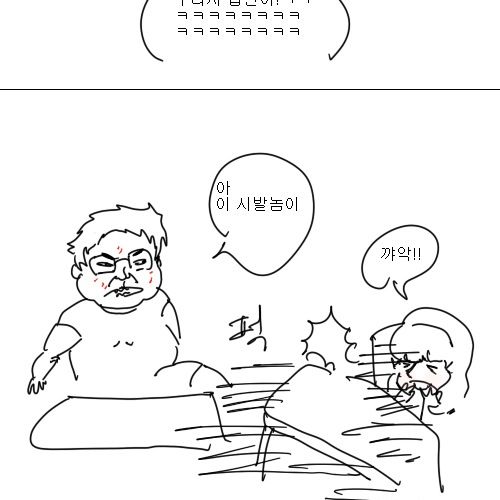 반전 고백만화.jpg