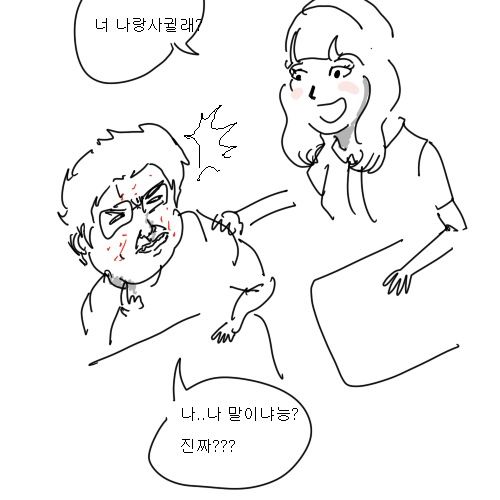 반전 고백만화.jpg