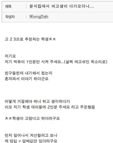 분식집에서 여고생이다가오더니