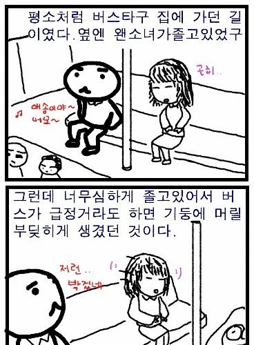 버스안에서 소녀를.jpg