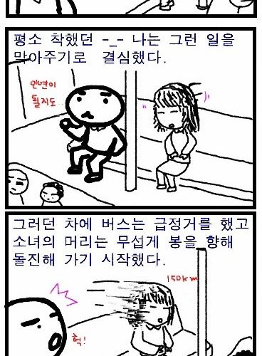 버스안에서 소녀를.jpg