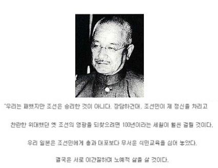 마지막 조선 총독이 남긴말.jpg