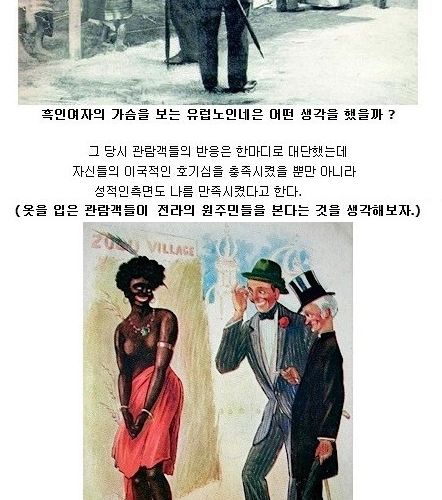 19세기의 흑역사 인간동물원.jpg