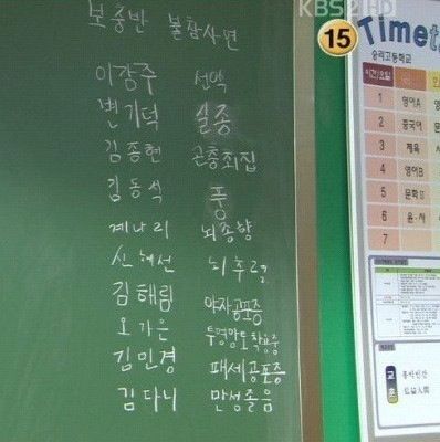 드라마 학교2013 보충반 불참 사유