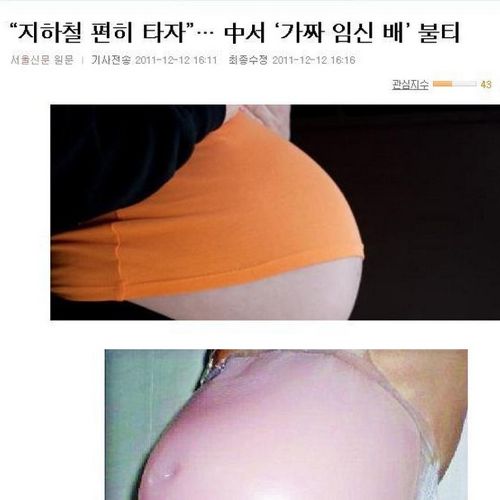 대륙의 가짜 임산부.jpg