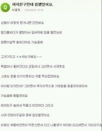 여자친구한테 침뱉었어요.txt