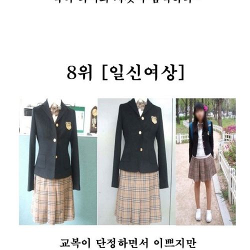 고등학교 예쁜 교복 순위10