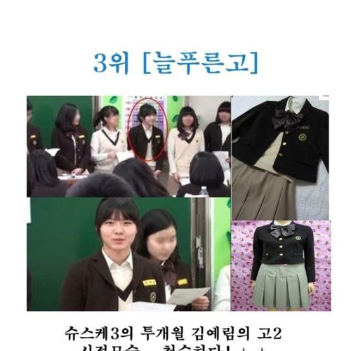 고등학교 예쁜 교복 순위10