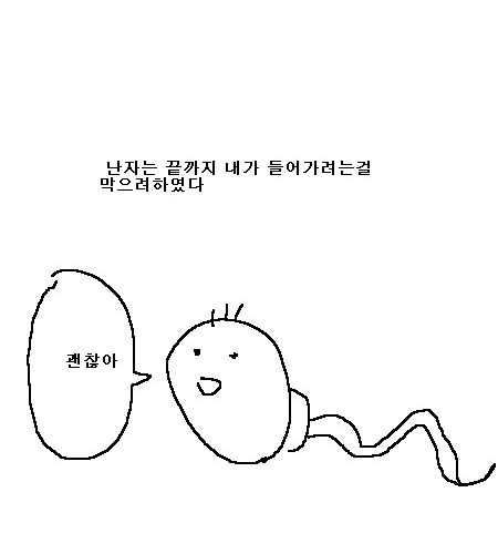 [스압]정자와 난자.jpg