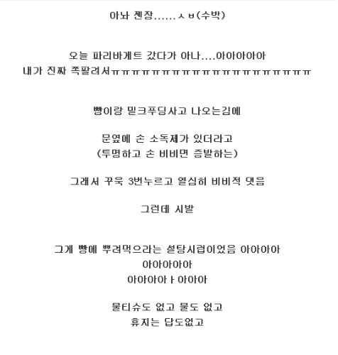 빵집 손소독제의 진실