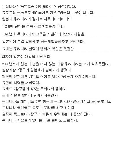  7광구가 독도만큼 중요한 이유